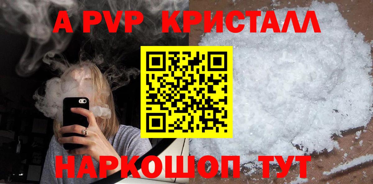 Альфа ПВП  Вход с VPN  Гусев  Alpha-PVP кристаллы 