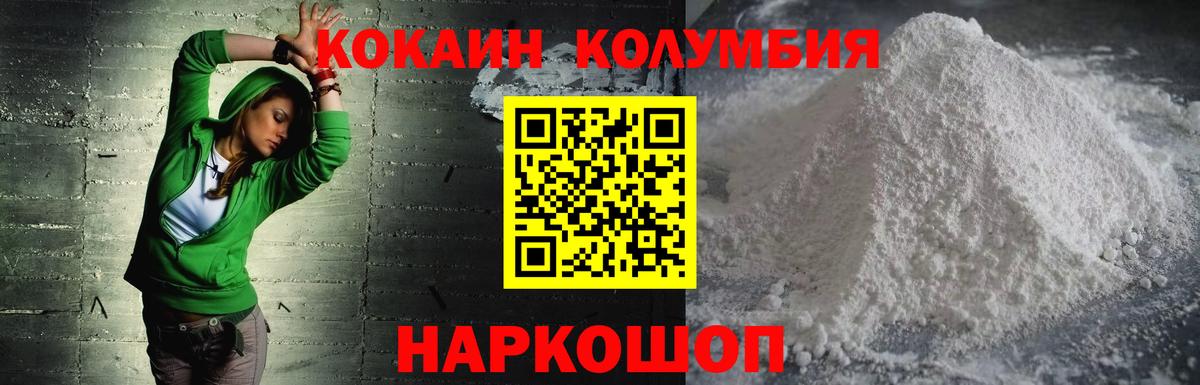 Кокаин  Вход с VPN  COCAIN Columbia  Гусев  Cocaine Columbia 