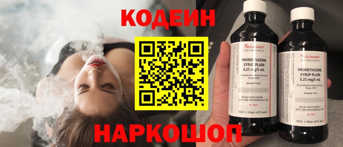 Codein Purple Drank Гусев