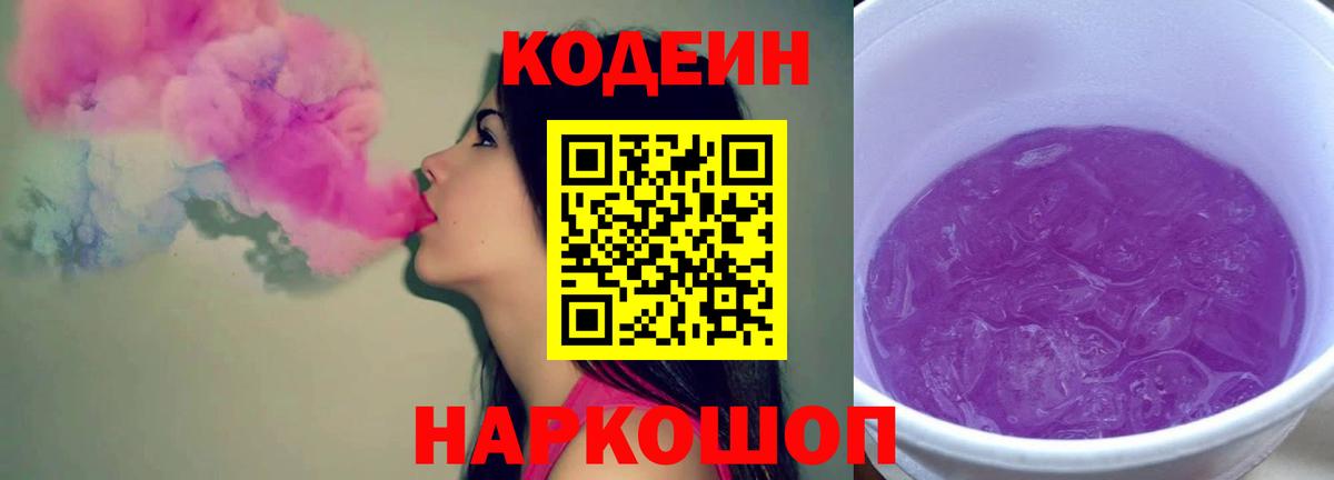 Codein напиток Lean (лин)  Codein напиток Lean (лин)  Гусев  Вход с VPN 