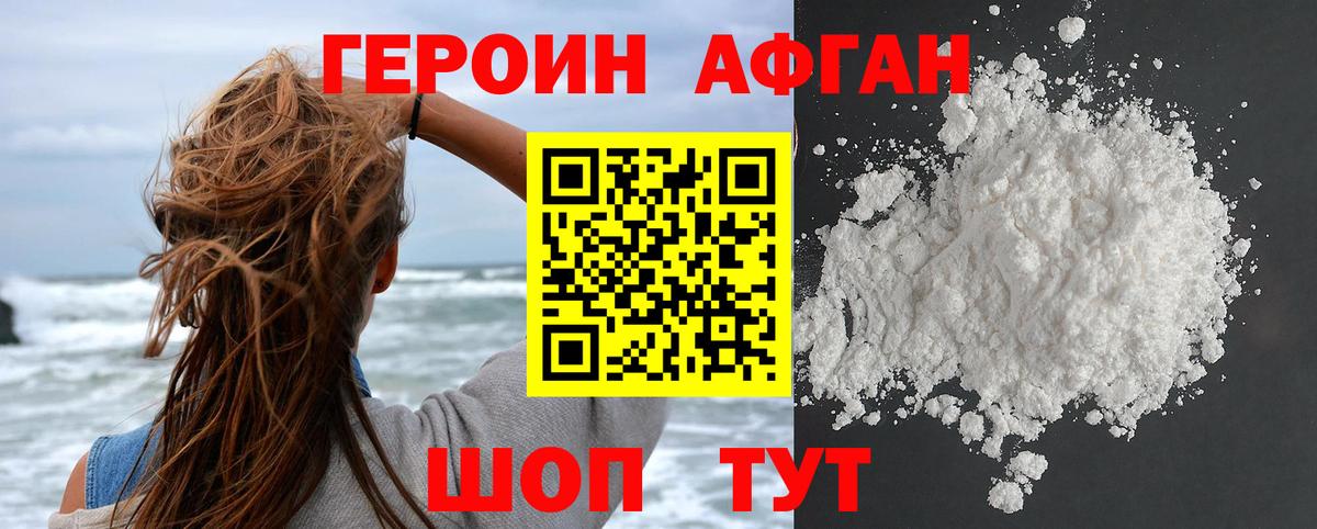Героин Heroin  Вход с VPN  Гусев 