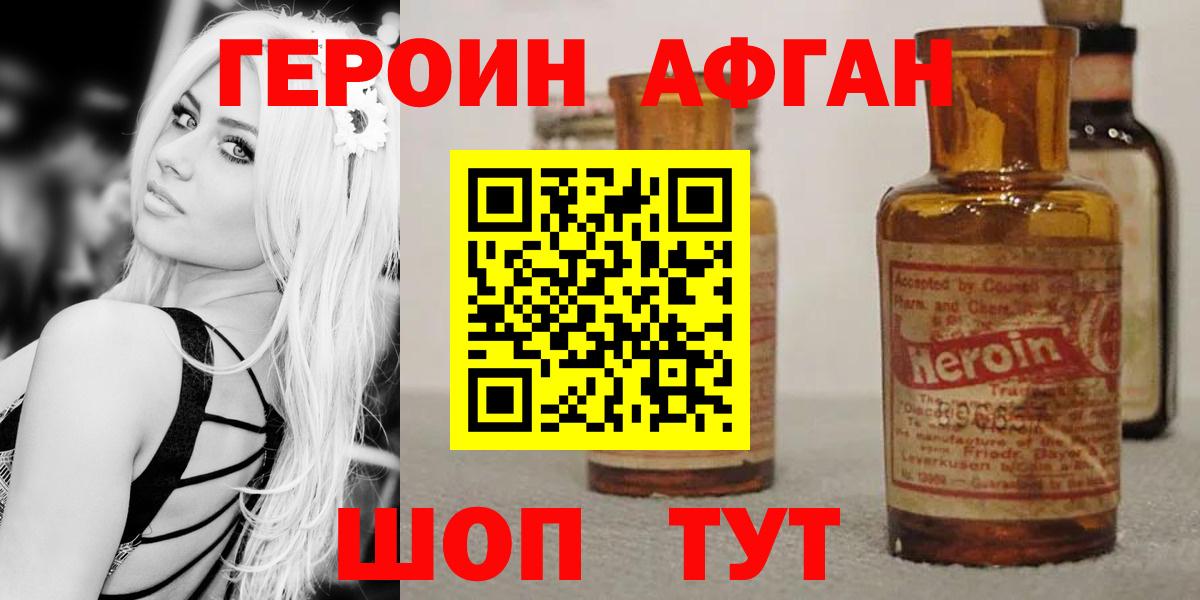 ГЕРОИН герыч Гусев