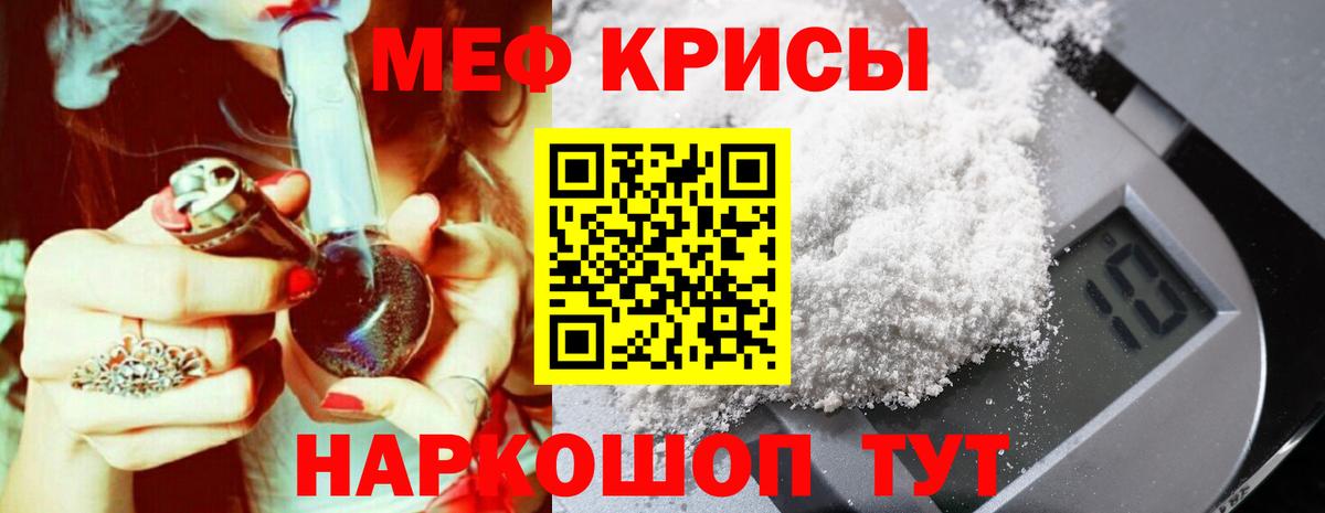 Меф мяу мяу  МЕФ мука  МЯУ-МЯУ  Вход с VPN  Гусев 