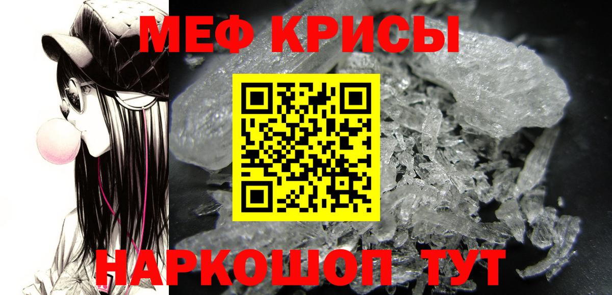Мефедрон кристаллы Гусев